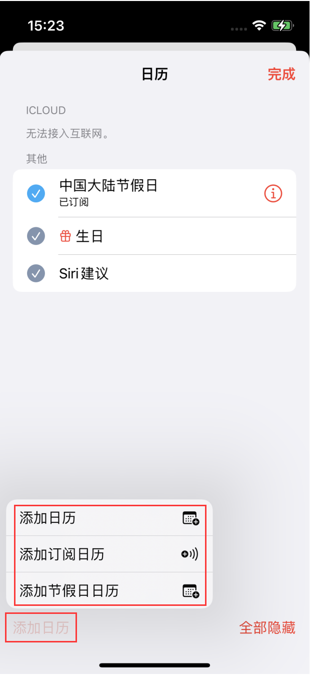 庐江苹果手机维修分享在 iOS 16 中创建日历 