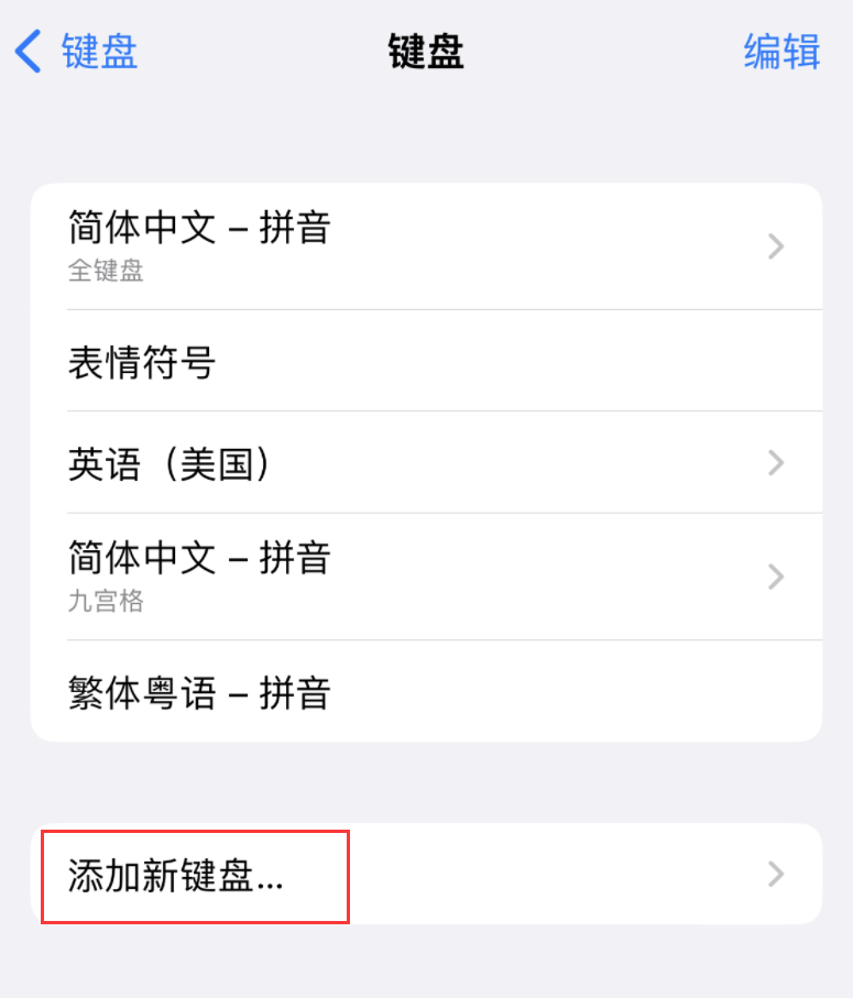 庐江苹果手机维修分享iOS 16 细节更新：支持更多中文方言输入 