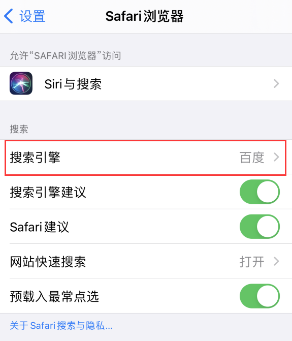 庐江苹果手机维修分享在 iPhone 上更换 Safari 浏览器的搜索引擎 