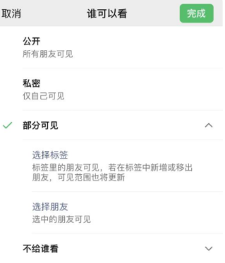 庐江苹果手机维修分享iPhone手机微信朋友圈如何修改可见范围 