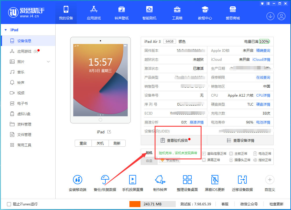 庐江苹果手机维修分享iPhone验机攻略 