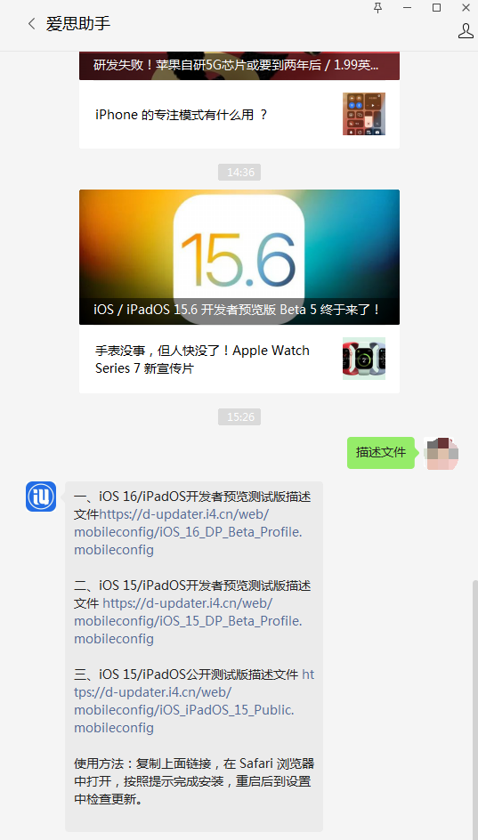 庐江苹果手机维修分享iOS 15.6beta 5更新内容及升级方法 