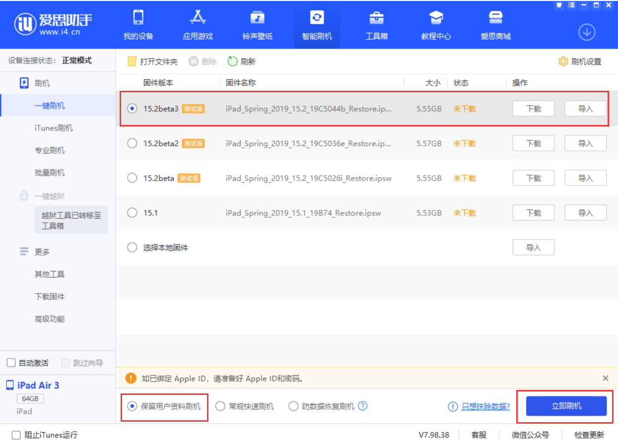 庐江苹果手机维修分享苹果 iOS 15.2 beta 3 系统更新了什么 