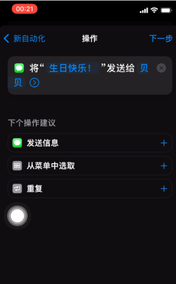 庐江苹果手机维修分享iPhone 12定时发短信方法教程 