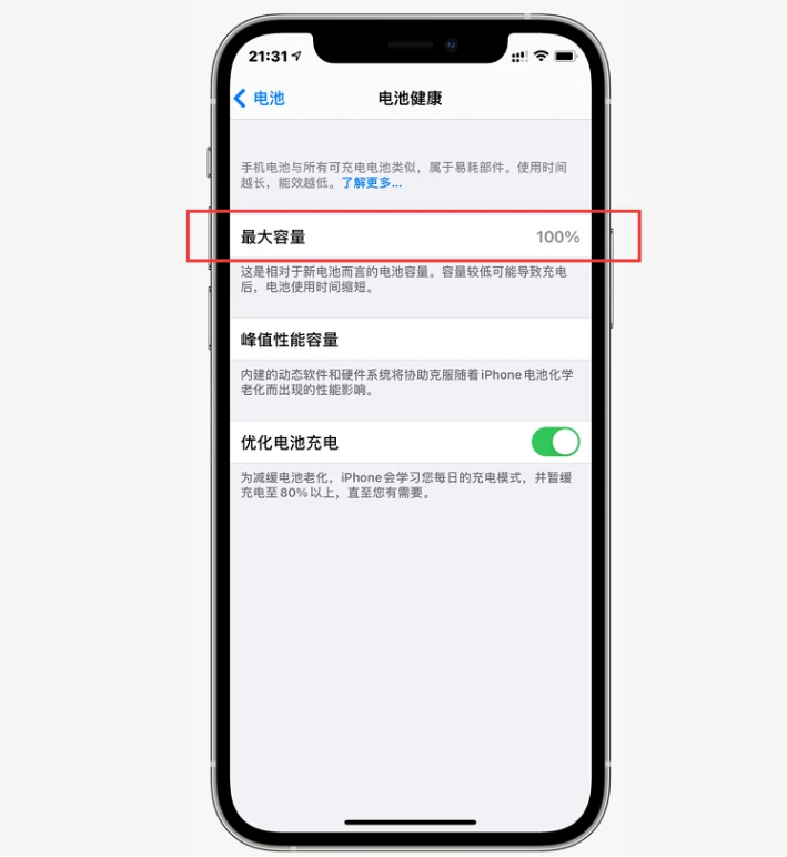 庐江苹果手机维修分享如何提高iPhone12电池有效率 