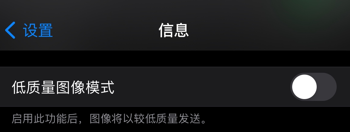 庐江苹果手机维修分享iPhone 12 信息收到的图片模糊，如何设置 