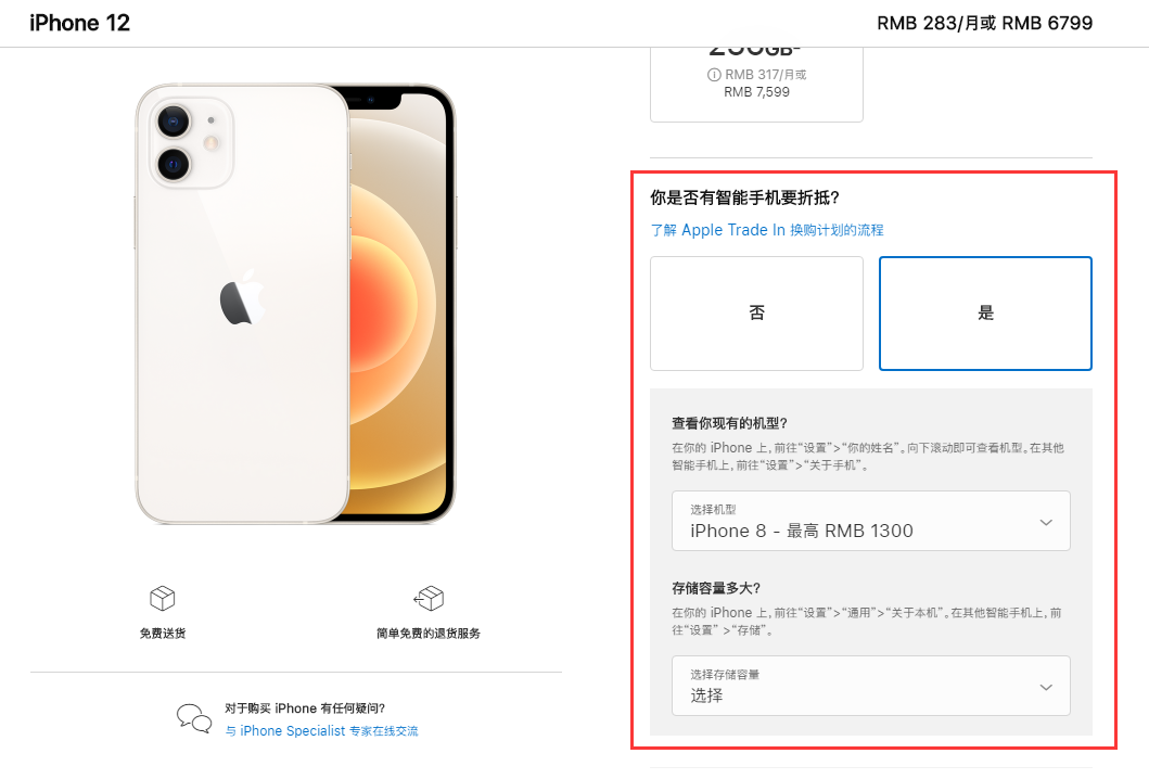 庐江苹果手机维修分享如何通过 Apple Trade In 换购计划购买 iPhone 12 