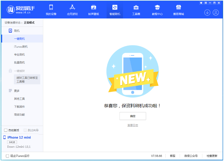 庐江苹果手机维修分享iOS 16.5.1正式版升级_iOS 16.5.1正式版一键刷机教程 