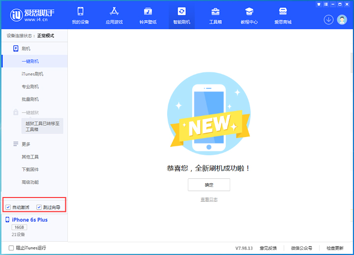 庐江苹果手机维修分享iOS 15.7.4 RC版升级_iOS 15.7.4 RC版一键刷机教程 