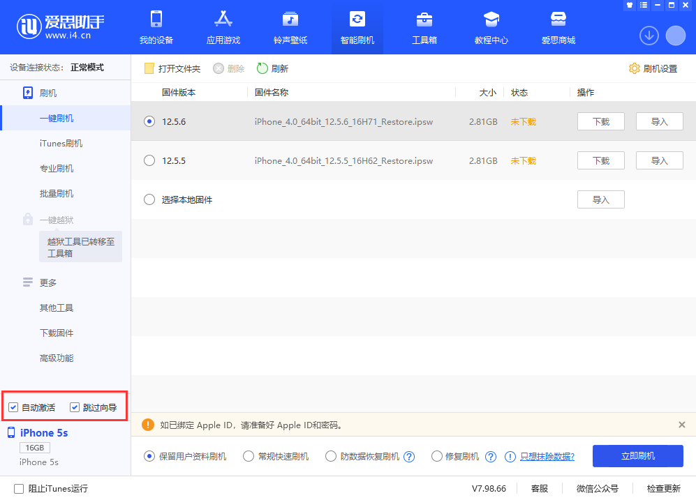 庐江苹果手机维修分享iOS 12.5.6 正式版升级_iOS 12.5.6 正式版一键刷机教程 