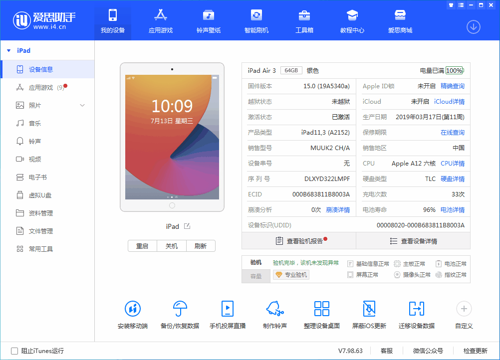 庐江苹果手机维修分享iOS 15.6 RC版升级_iOS 15.6 RC版一键刷机教程 