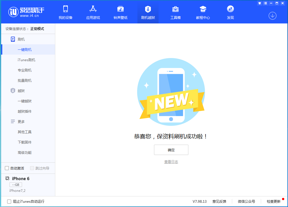 庐江苹果手机维修分享iOS 12.4.8正式版_iOS 12.4.8 正式版一键刷机教程 